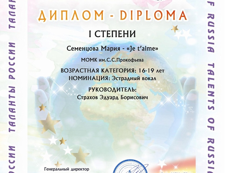Всероссийский открытый конкурс искусств "Таланты России