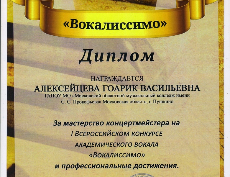 I Всероссийский конкурс академического вокала "Вокалиссимо"