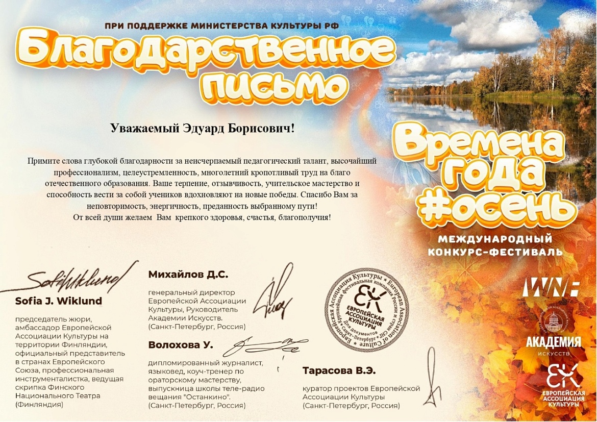 Международный фестиваль-конкурс "Времена года # Осень"