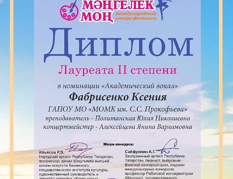 Международный конкурс-фестиваль "Вечная мелодия"