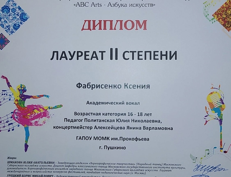 IX Международный многожанровый фестиваль-конкурс "ABC Arts - Азбука искусств"