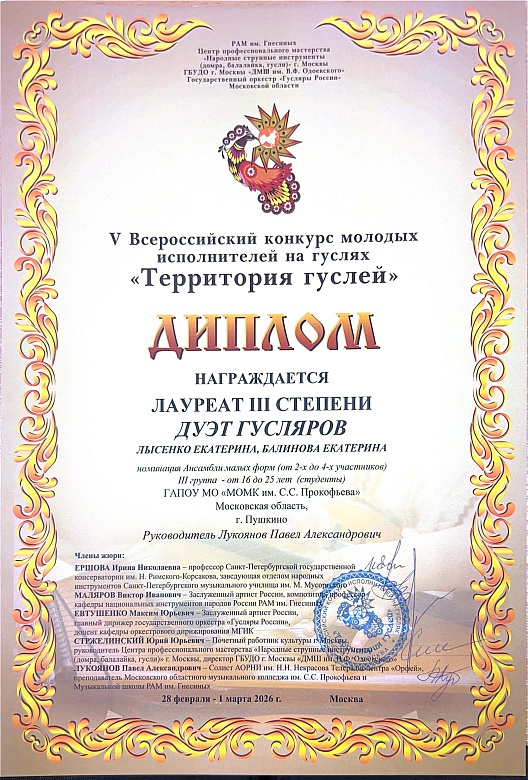 ТЕРРИТОРИЙ ГУСЛЕЙ