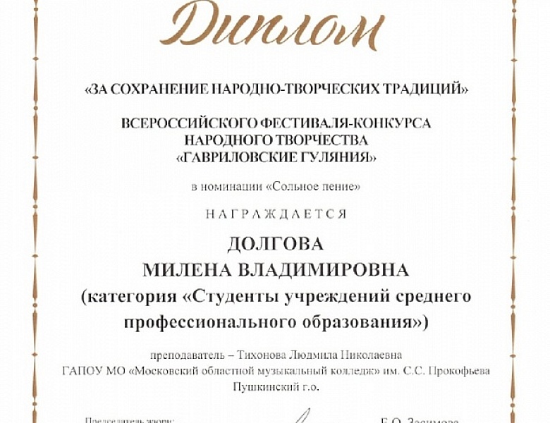 Всероссийский фестиваль-конкурс народного творчества "Гавриловские гуляния"