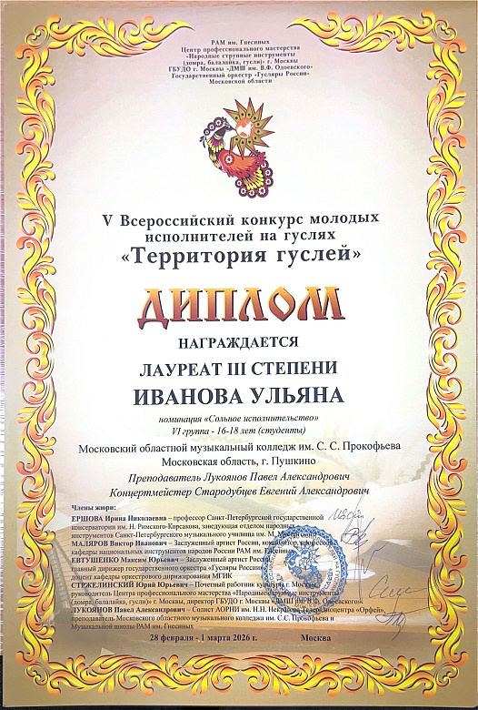 ТЕРРИТОРИЙ ГУСЛЕЙ