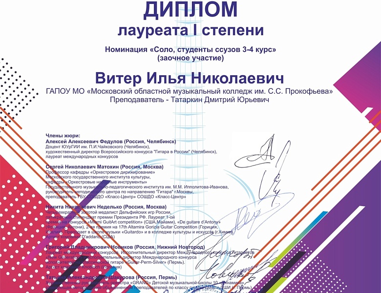 Международный конкурс исполнителей на классической гитаре «Guitar-Perm-Silver»
