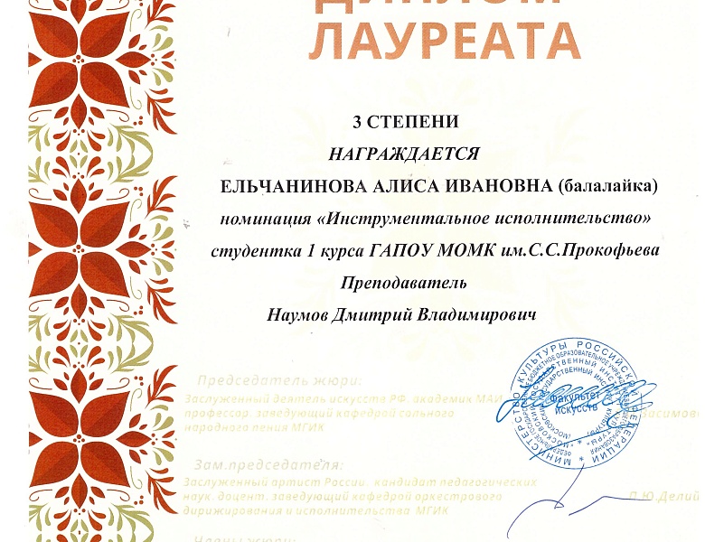 VI Открытый Всероссийский фестиваль-конкурс исполнителей на народных инструментах «ЗВЁЗДАМ НАВСТРЕЧУ»