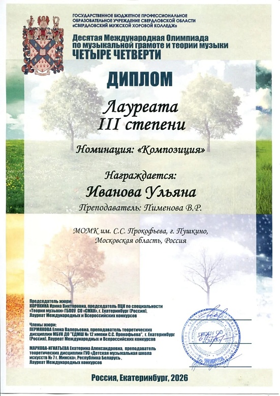 ЧЕТЫРЕ ЧЕТВЕРТИ