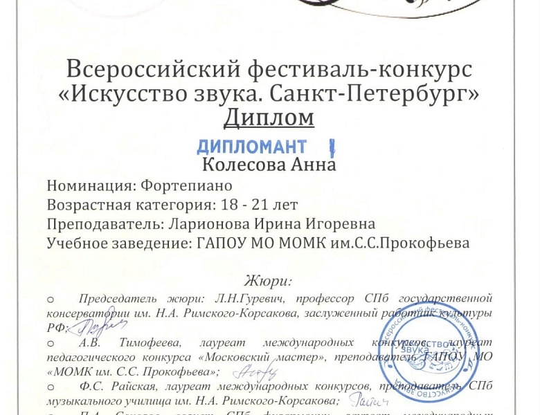 Всероссийский фестиваль - конкурс «Искусство звука»
