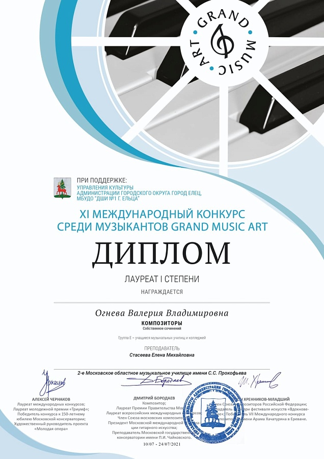 VII-й Всероссийский онлайн-конкурс молодых композиторов имени М.М. Ипполитова-Иванова