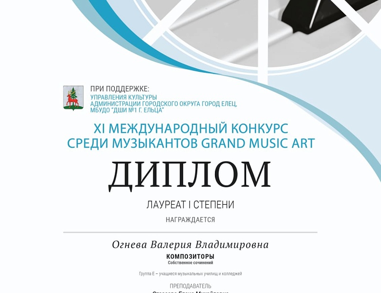 VII-й Всероссийский онлайн-конкурс молодых композиторов имени М.М. Ипполитова-Иванова