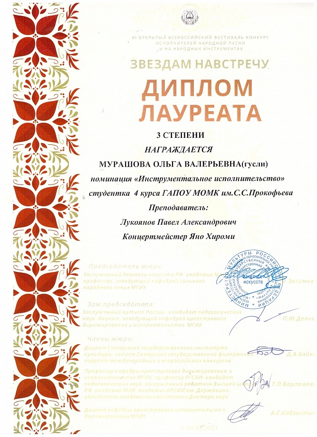 VI Открытый Всероссийский фестиваль-конкурс исполнителей на народных инструментах «ЗВЁЗДАМ НАВСТРЕЧУ»