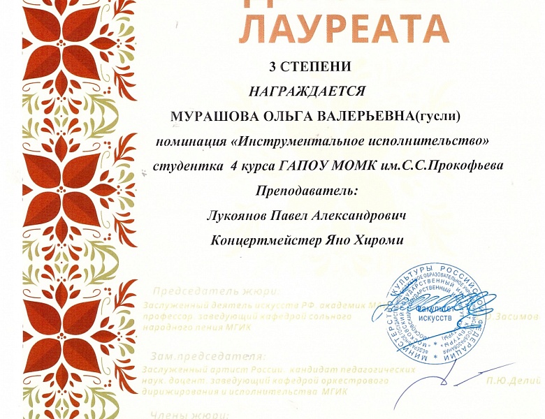 VI Открытый Всероссийский фестиваль-конкурс исполнителей на народных инструментах «ЗВЁЗДАМ НАВСТРЕЧУ»