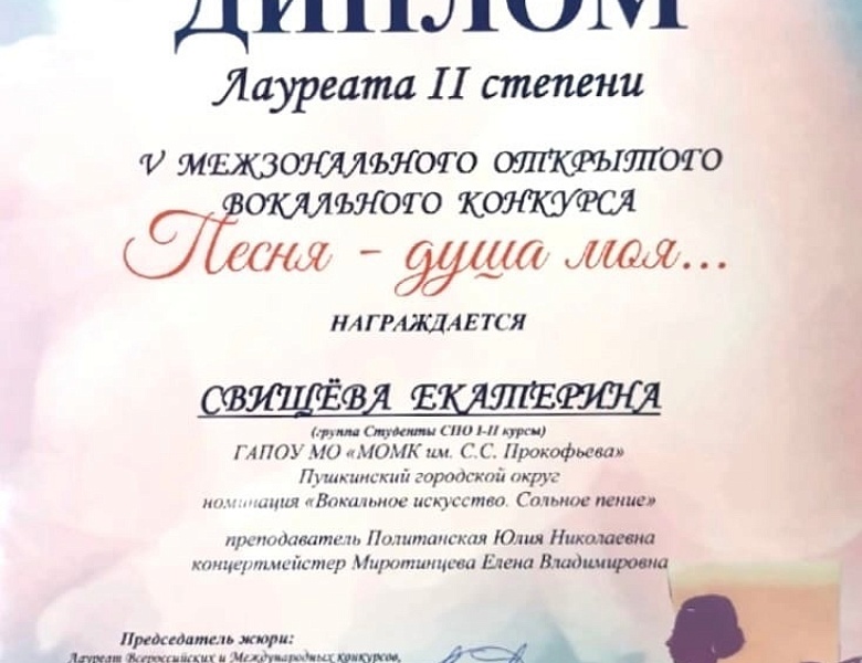 V Межзональный открытый вокальный конкурс «Песня - душа моя…»