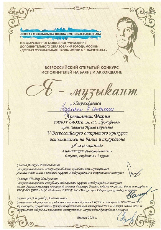 Я - МУЗЫКАНТ!