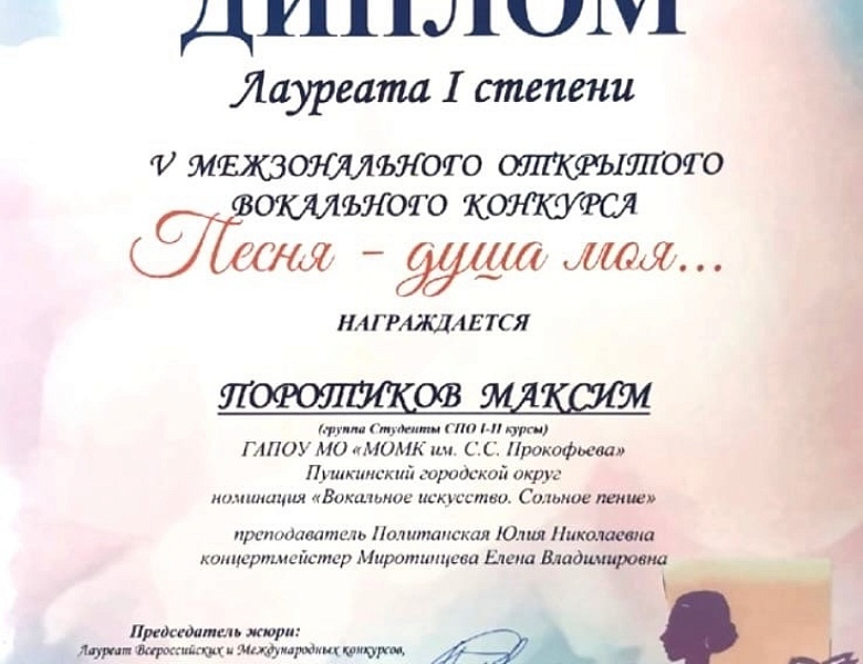 V Межзональный открытый вокальный конкурс «Песня - душа моя…»