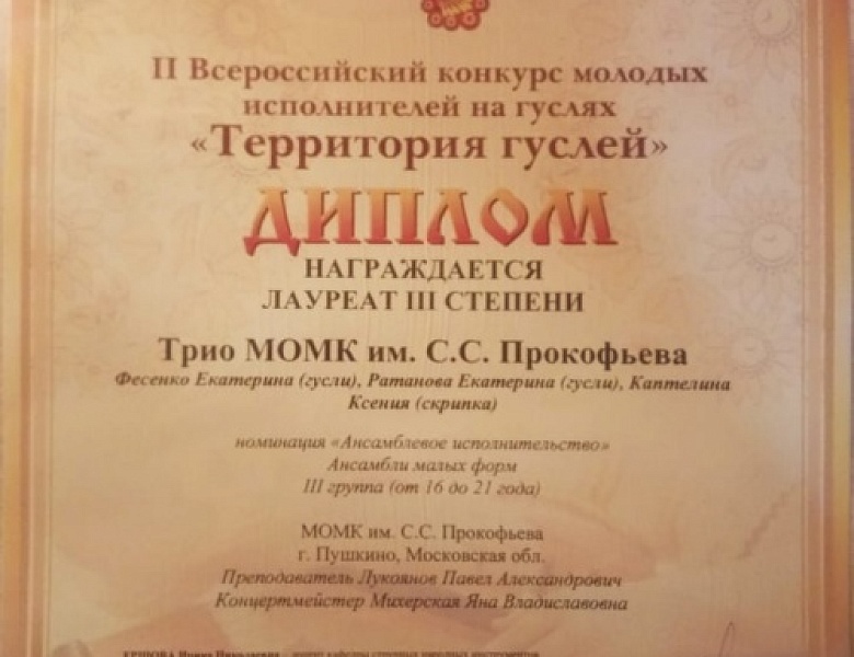 II ВСЕРОССИЙСКИЙ КОНКУРС ИСПОЛНИТЕЛЕЙ НА ГУСЛЯХ "ТЕРРИТОРИЯ ГУСЛЕЙ"