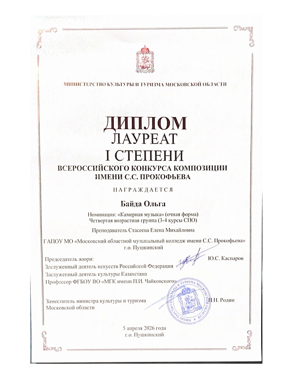 КОНКУРС КОМПОЗИЦИИ имени С.С.ПРОКОФЬЕВА