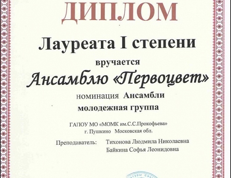  II Региональный конкурс молодых исполнителей народной песни «Каравай»