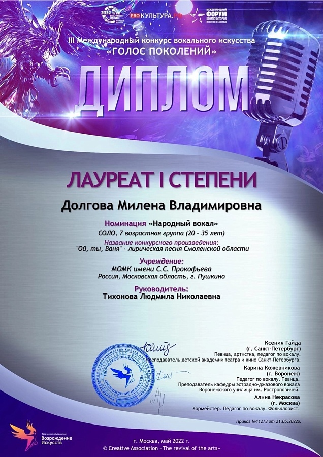 ||| Международный конкурс вокального искусства «Голос Поколений»
