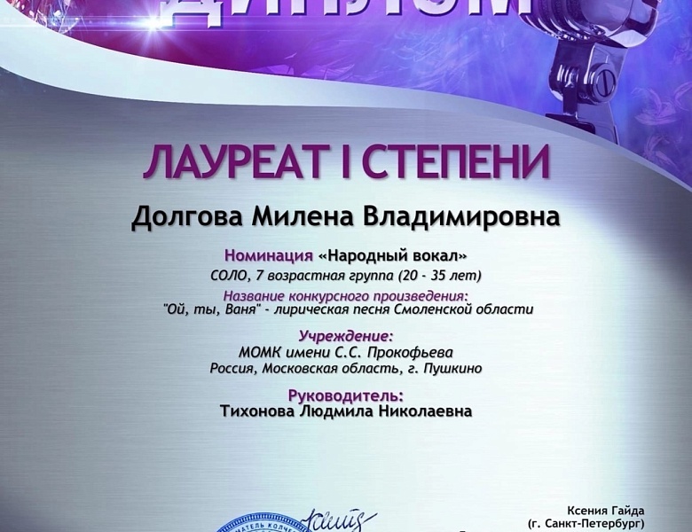 ||| Международный конкурс вокального искусства «Голос Поколений»