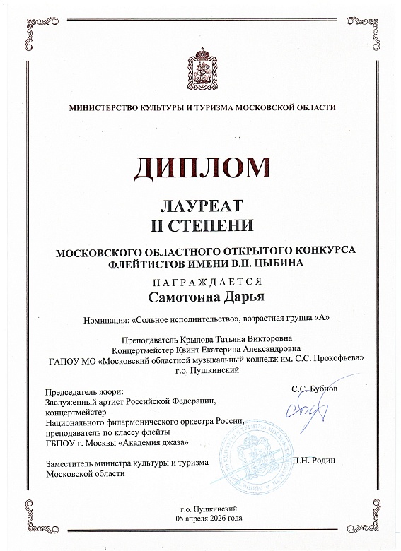 КОНКУРС ФЛЕЙТИСТОВ им. В.Н.ЦЫБИНА