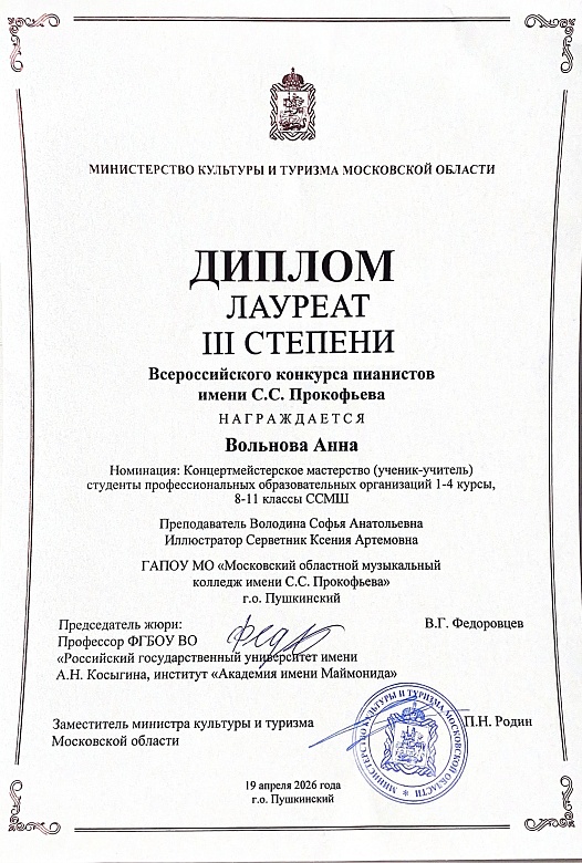 КОНКУРС ПИАНИСТОВ ИМЕНИ С.С.ПРОКОФЬЕВА