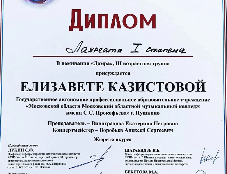 II Всероссийский конкурс исполнителей на народных инструментах