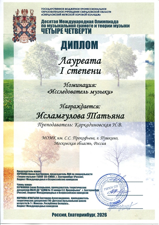 ЧЕТЫРЕ ЧЕТВЕРТИ