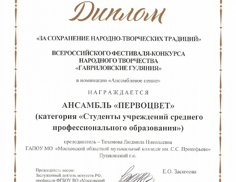 Всероссийский фестиваль-конкурс народного творчества "Гавриловские гуляния"