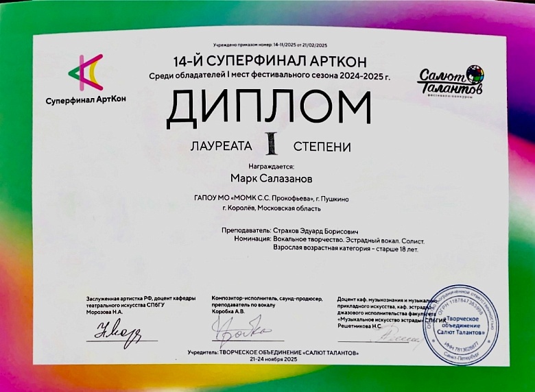 XIV Суперфинал «АртКон»