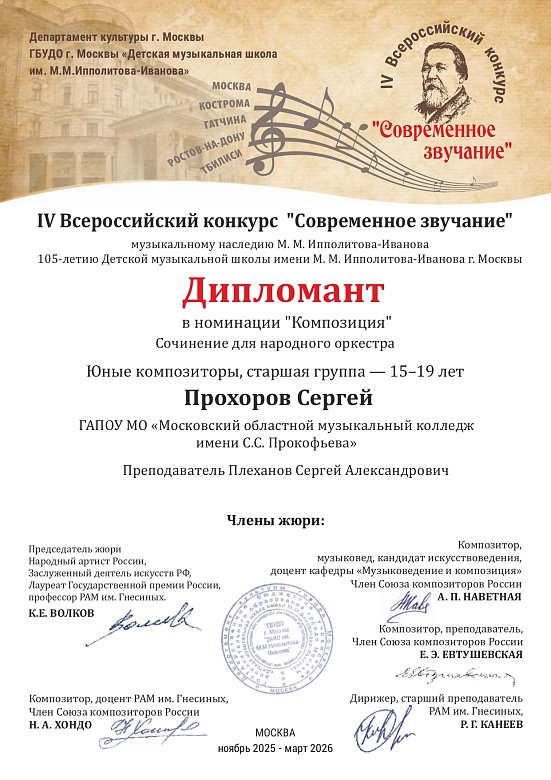 СОВРЕМЕННОЕ ЗВУЧАНИЕ