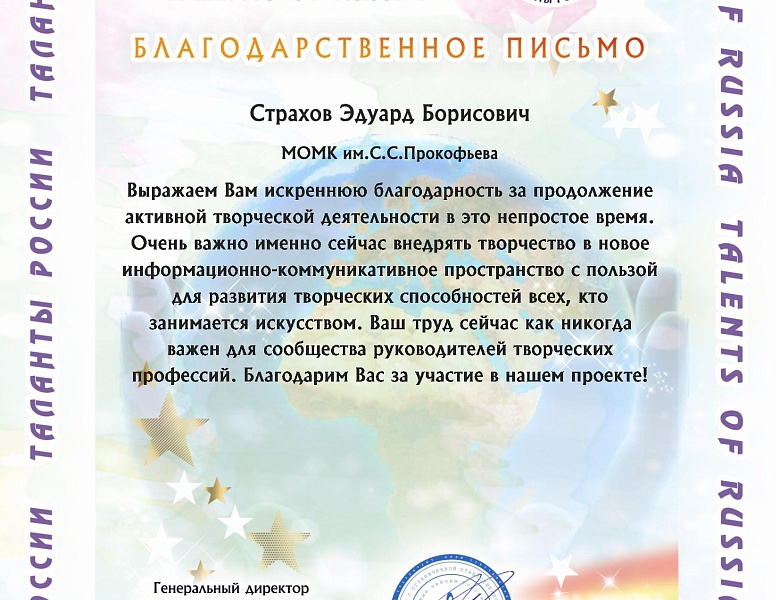 Всероссийский открытый конкурс искусств "Таланты России