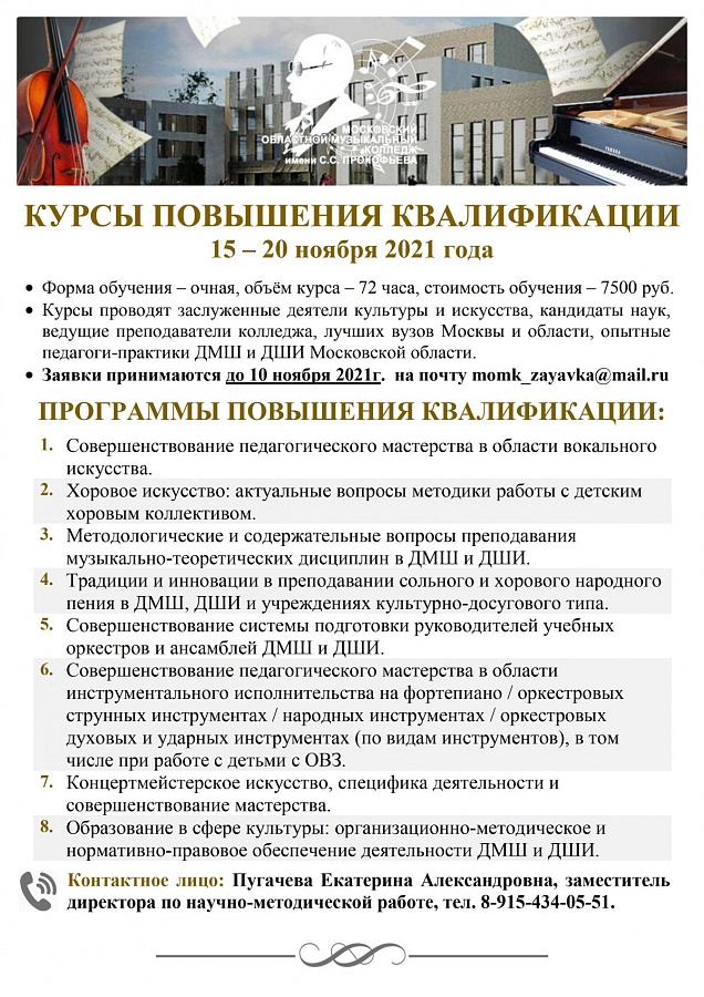  Курсы повышения квалификации