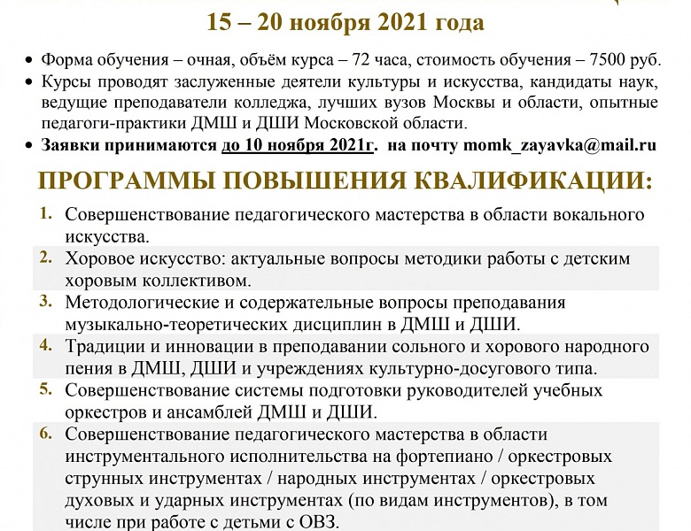  Курсы повышения квалификации