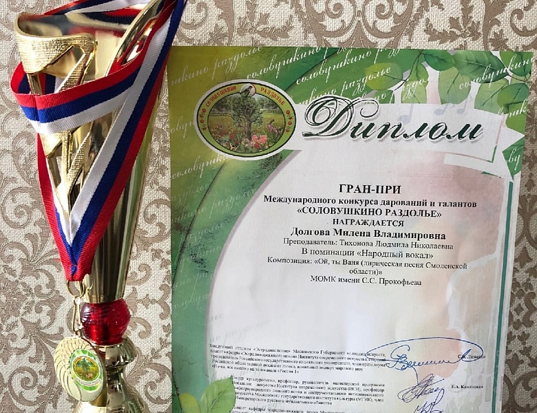 Международный конкурс дарований и талантов «Соловушкино Раздолье»
