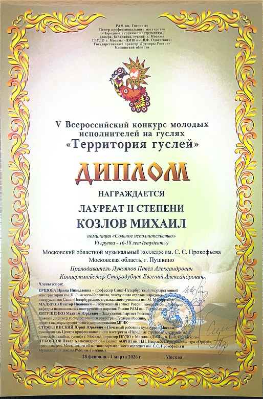 ТЕРРИТОРИЙ ГУСЛЕЙ