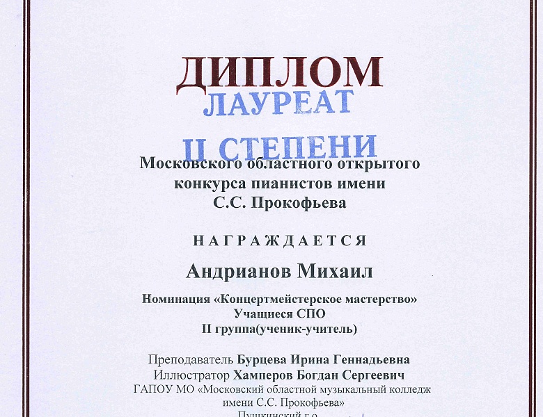 МОСКОВСКИЙ ОБЛАСНОЙ КОНКУРС ПИАНИСТОВ ИМЕНИ С.С.ПРОКОФЬЕВА