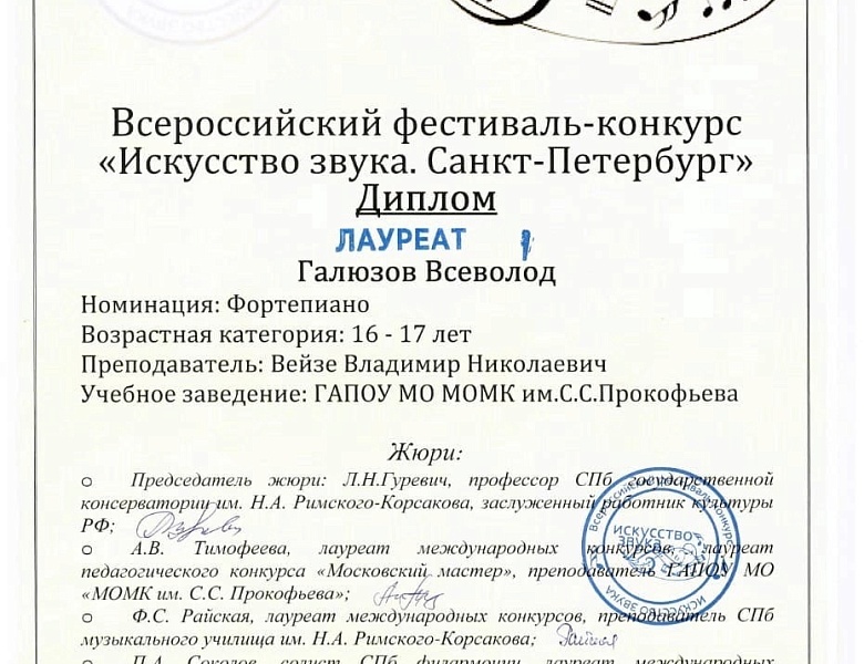 Всероссийский фестиваль - конкурс «Искусство звука»