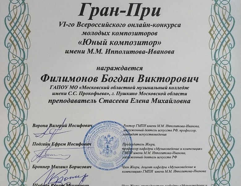 Конкурс композиции им. Ипполитова Иванова. 