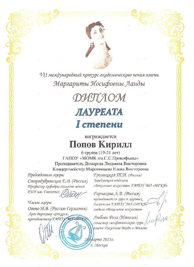 VII Международный конкурс академического пения имени Маргариты Иосифовны Ланды
