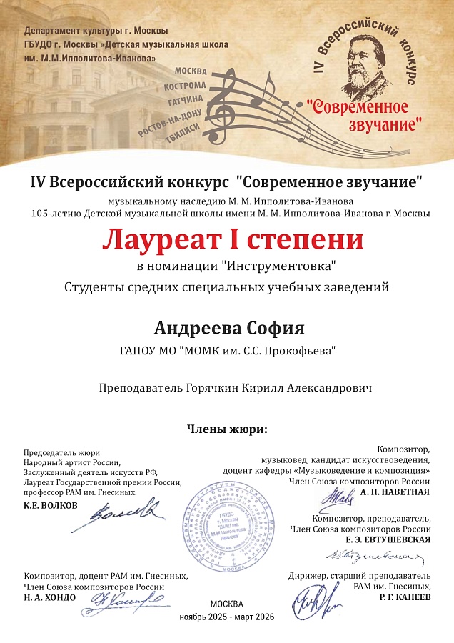 СОВРЕМЕННОЕ ЗВУЧАНИЕ