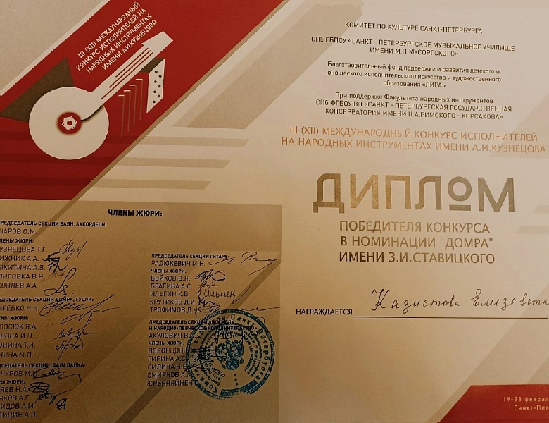 II Всероссийский конкурс исполнителей на народных инструментах