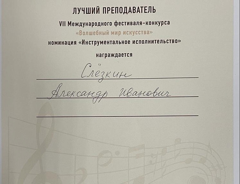 VII Международный фестиваль-конкурс «Волшебный мир искусства»