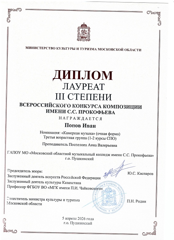 КОНКУРС КОМПОЗИЦИИ имени С.С.ПРОКОФЬЕВА