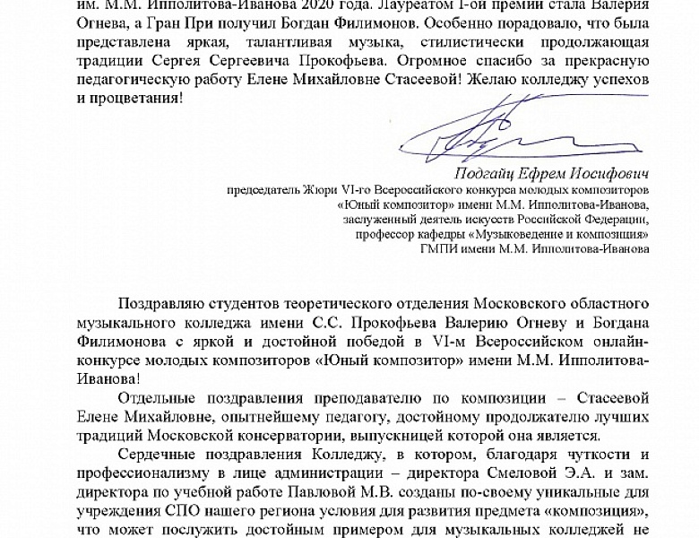 Конкурс композиции им. Ипполитова Иванова. 