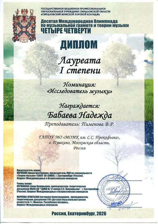 ЧЕТЫРЕ ЧЕТВЕРТИ