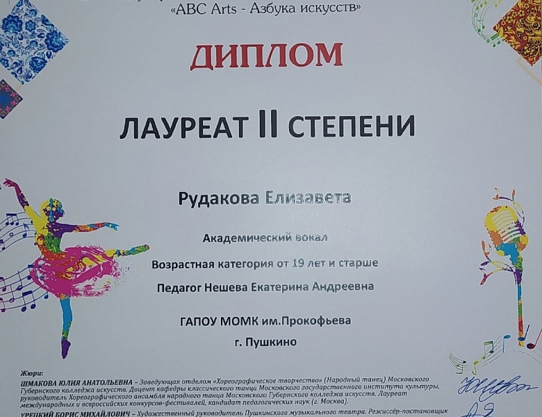IX Международный многожанровый фестиваль-конкурс "ABC Arts - Азбука искусств"