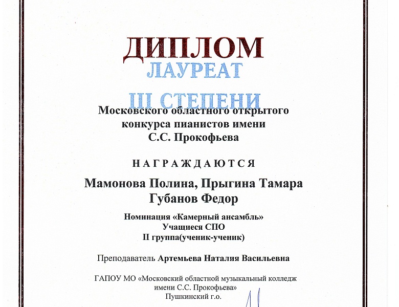 МОСКОВСКИЙ ОБЛАСНОЙ КОНКУРС ПИАНИСТОВ ИМЕНИ С.С.ПРОКОФЬЕВА